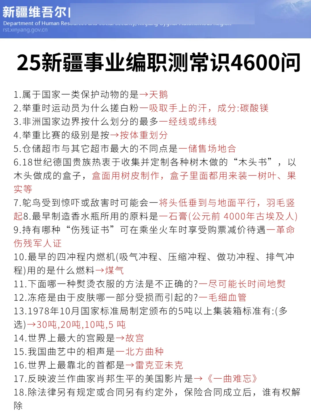 给大家普及一下新疆事业编的强度
