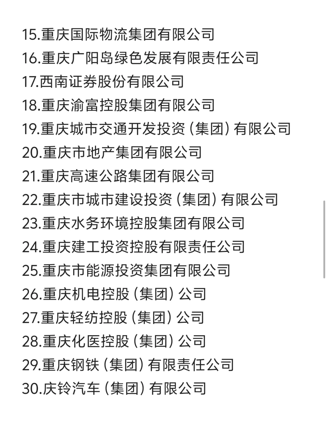 一定要去的重庆央国企