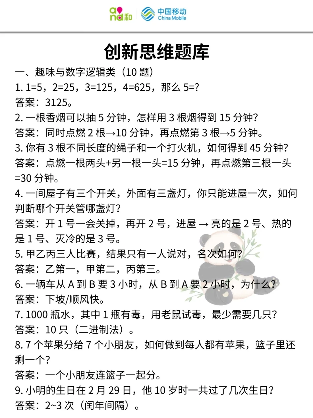 提醒下去参加26中国移动秋招笔试的人