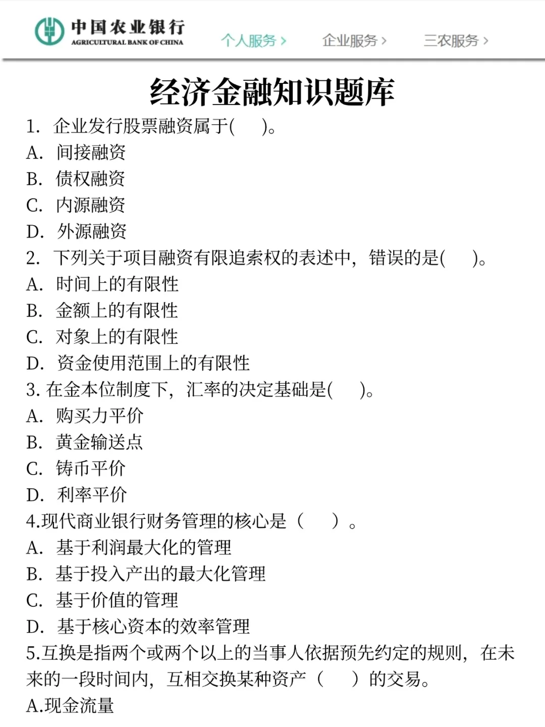 提醒下去参加26农业银行秋招笔试的人