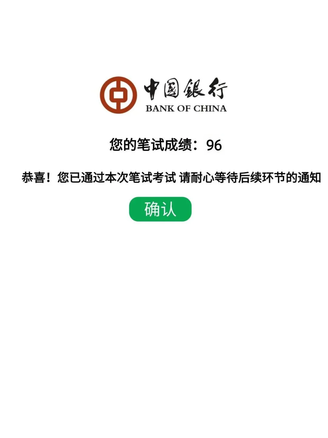 26中国银行秋招，无非就这8页纸，背完96芬