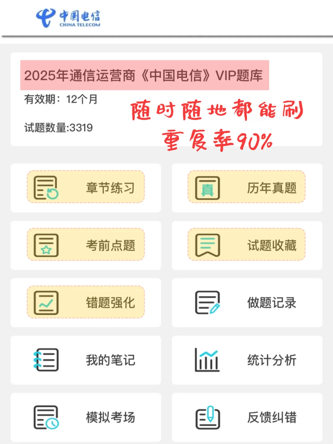 9.13-14电信秋招笔试，48h背完保底85分！