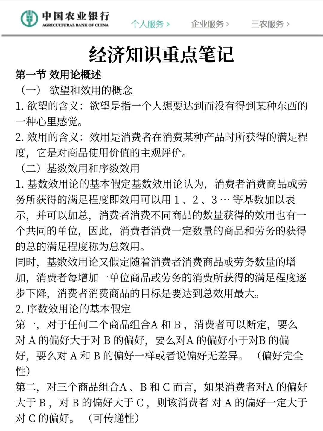 提醒下去参加26农业银行秋招笔试的人