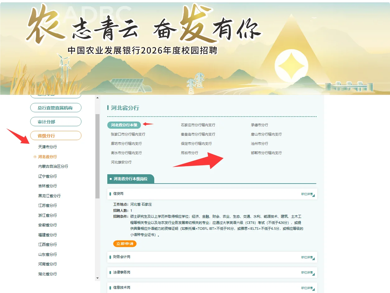 中国农业发展银行2026年度校园招聘公告~
