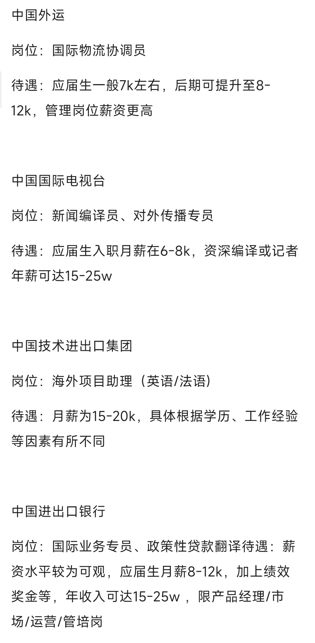 秋招必冲的央国企——北京篇