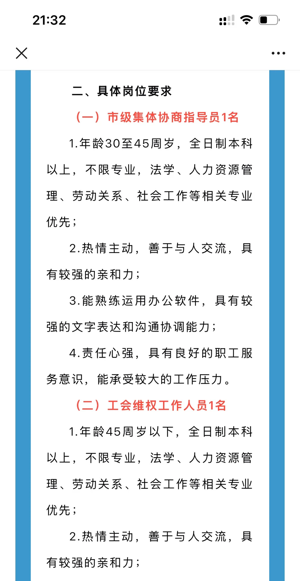 9月16日 钦州市总工会招聘公告