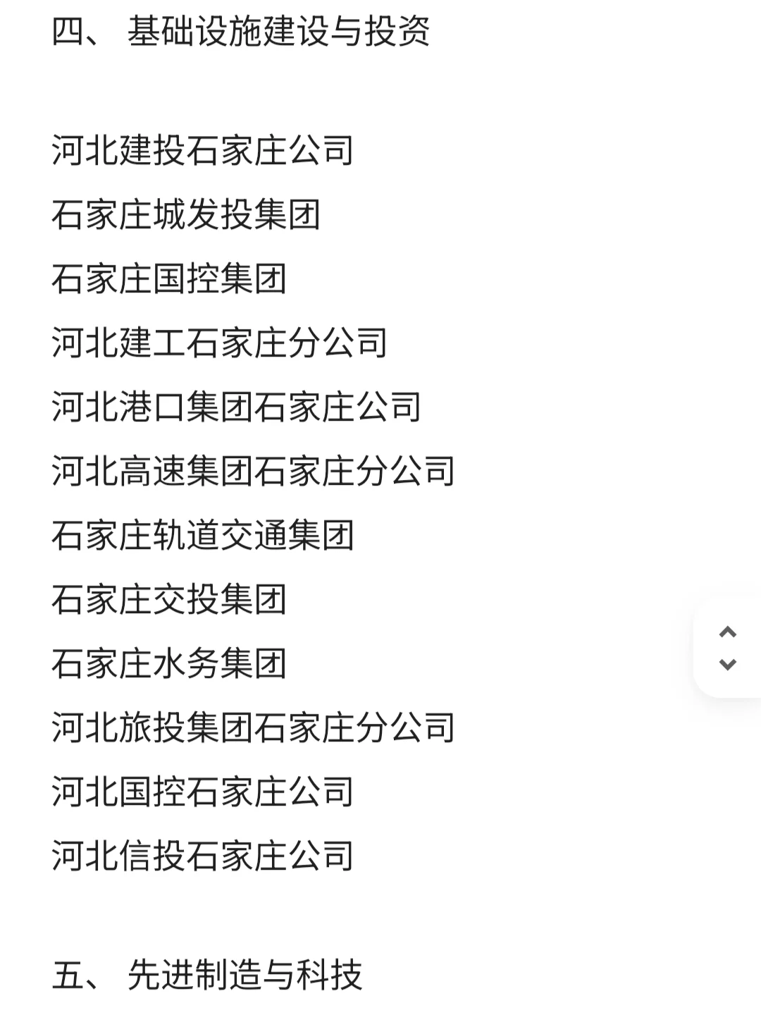 石家庄top好公司