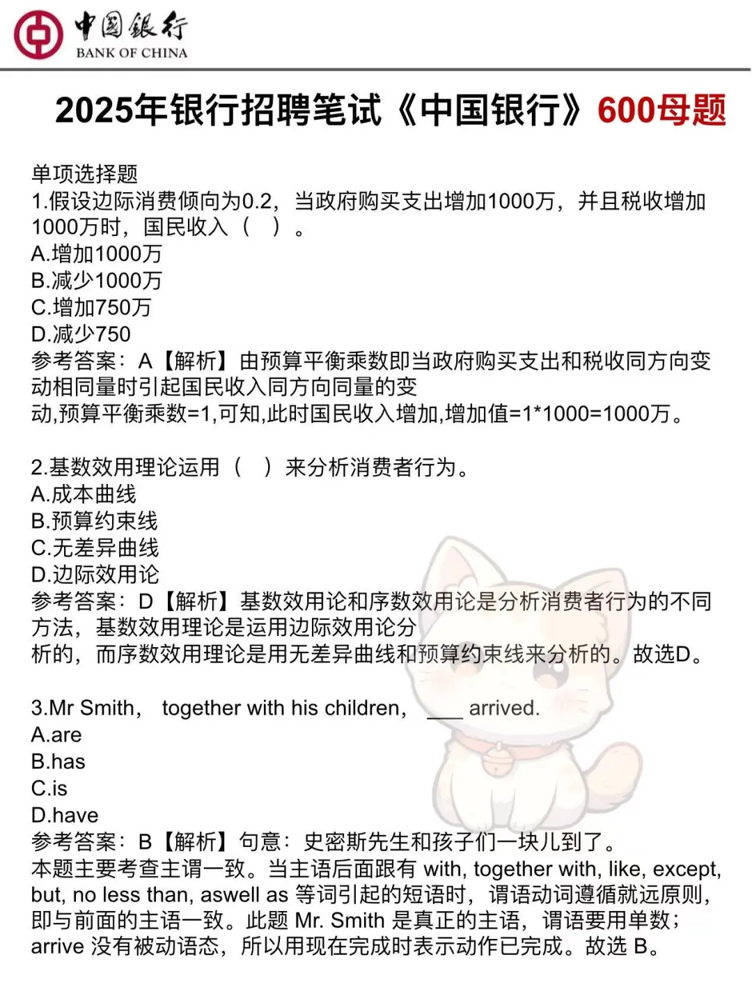 中国银行大忌！看网课和刷题是考不上的！