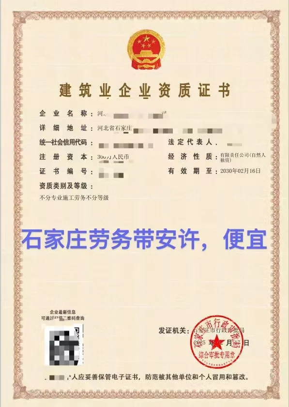 转让石家庄劳务✅