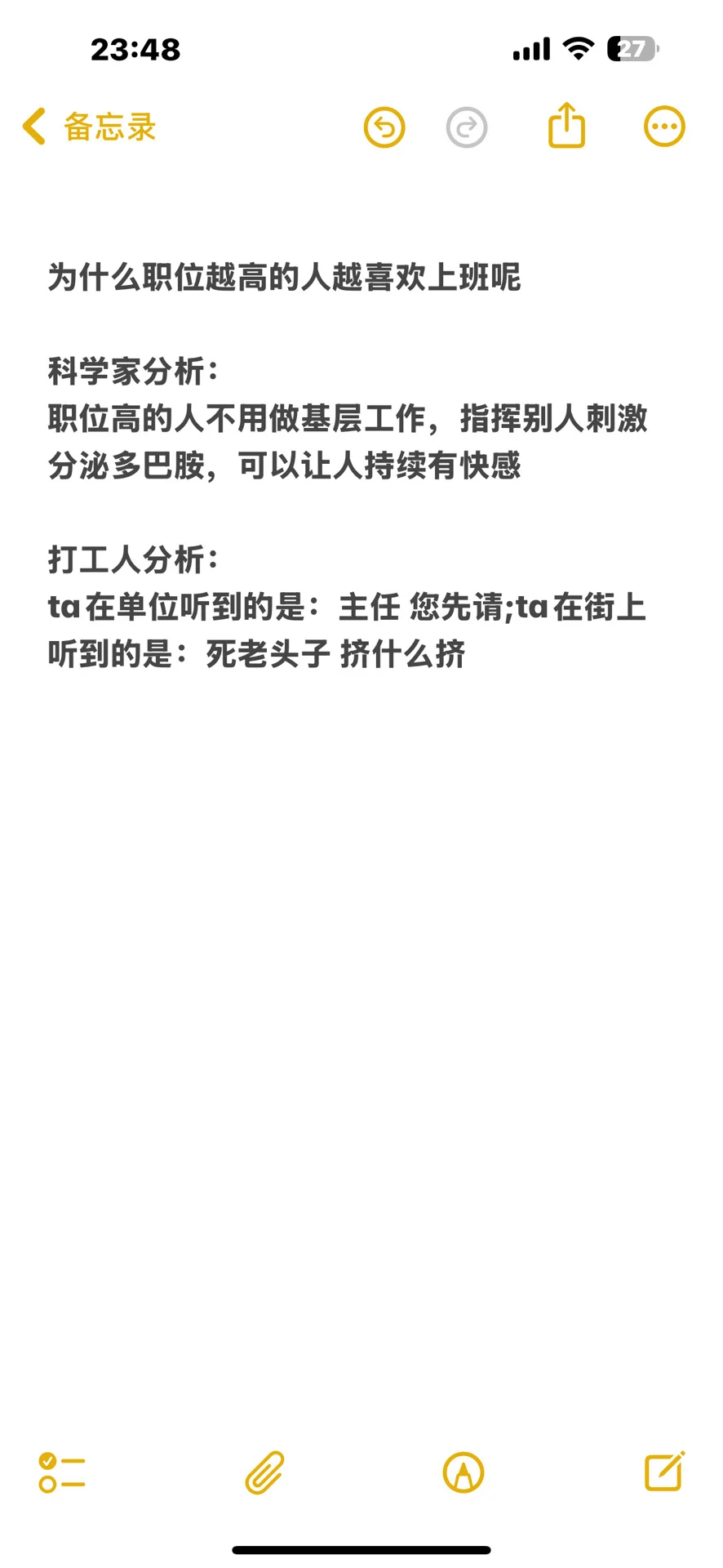 为什么职位越高的人越喜欢上班呢