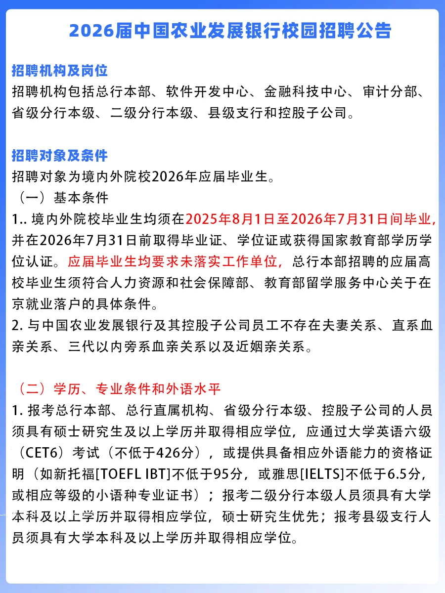 2026中国农业发展银行秋季校园招聘公告发布