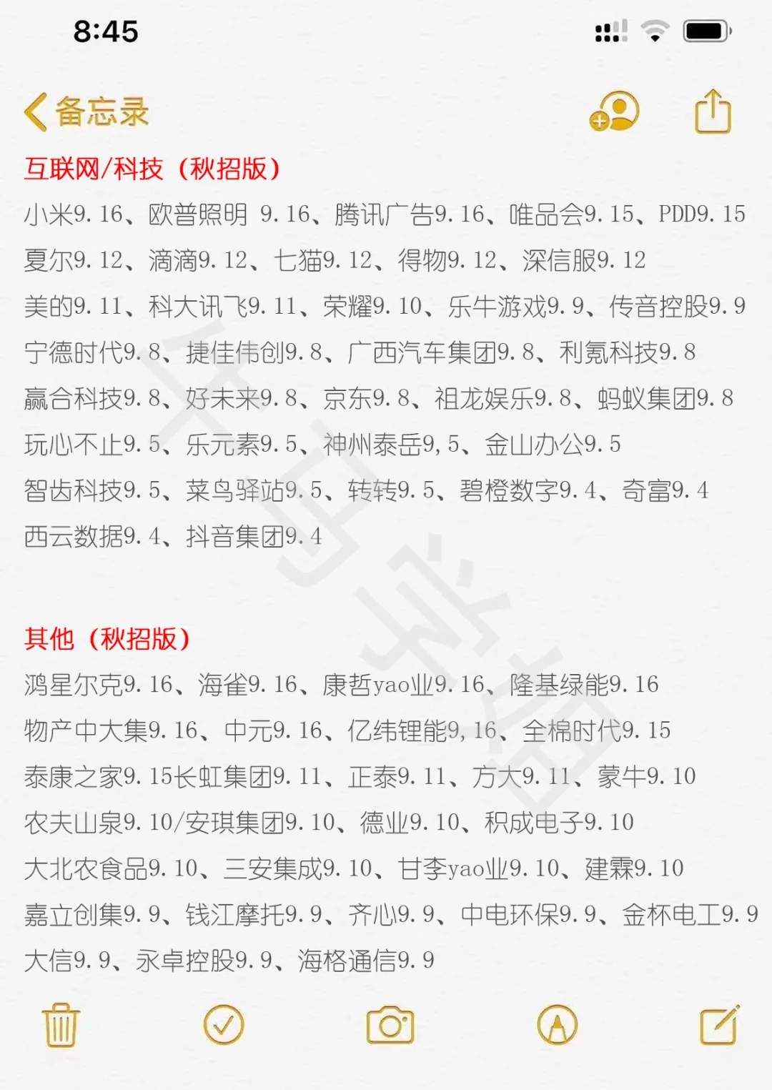 9.17 先把免笔试的都投完😎