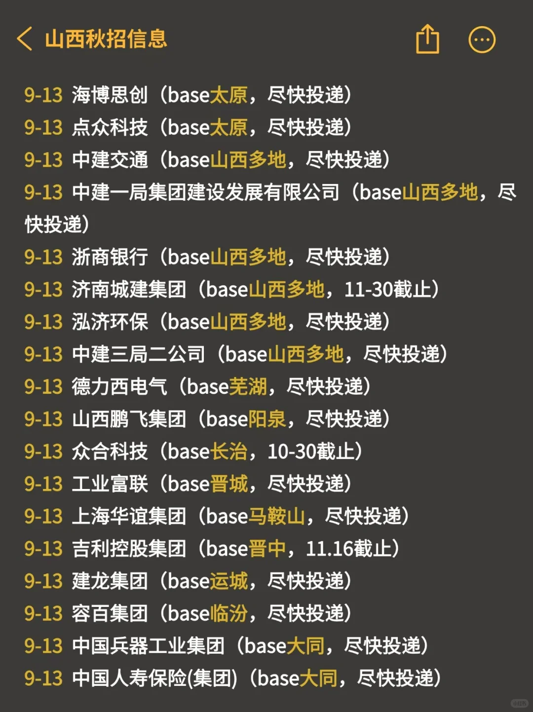 先把山西免笔试的投完😌