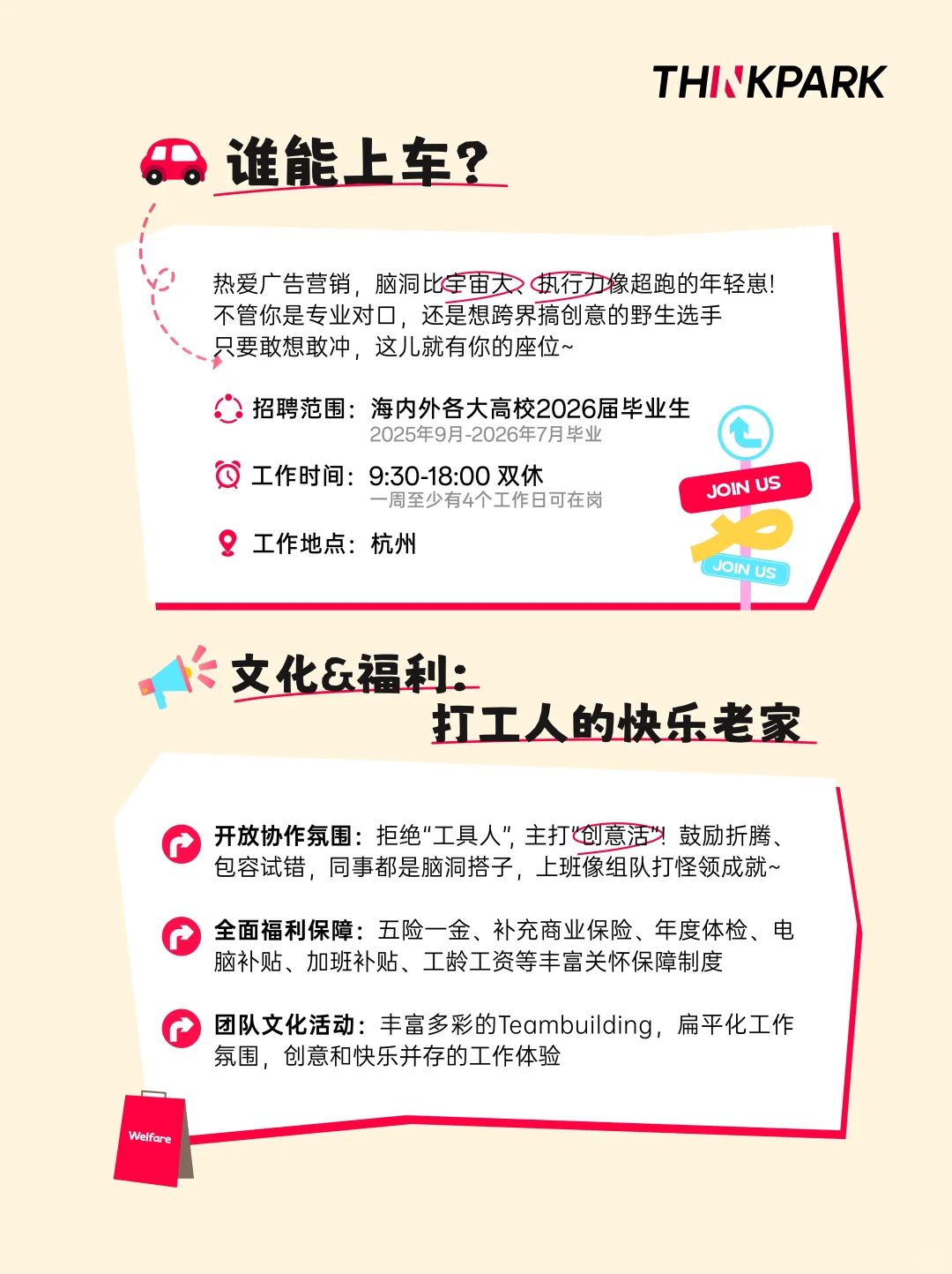 思库传播2026届校招正式开启✅