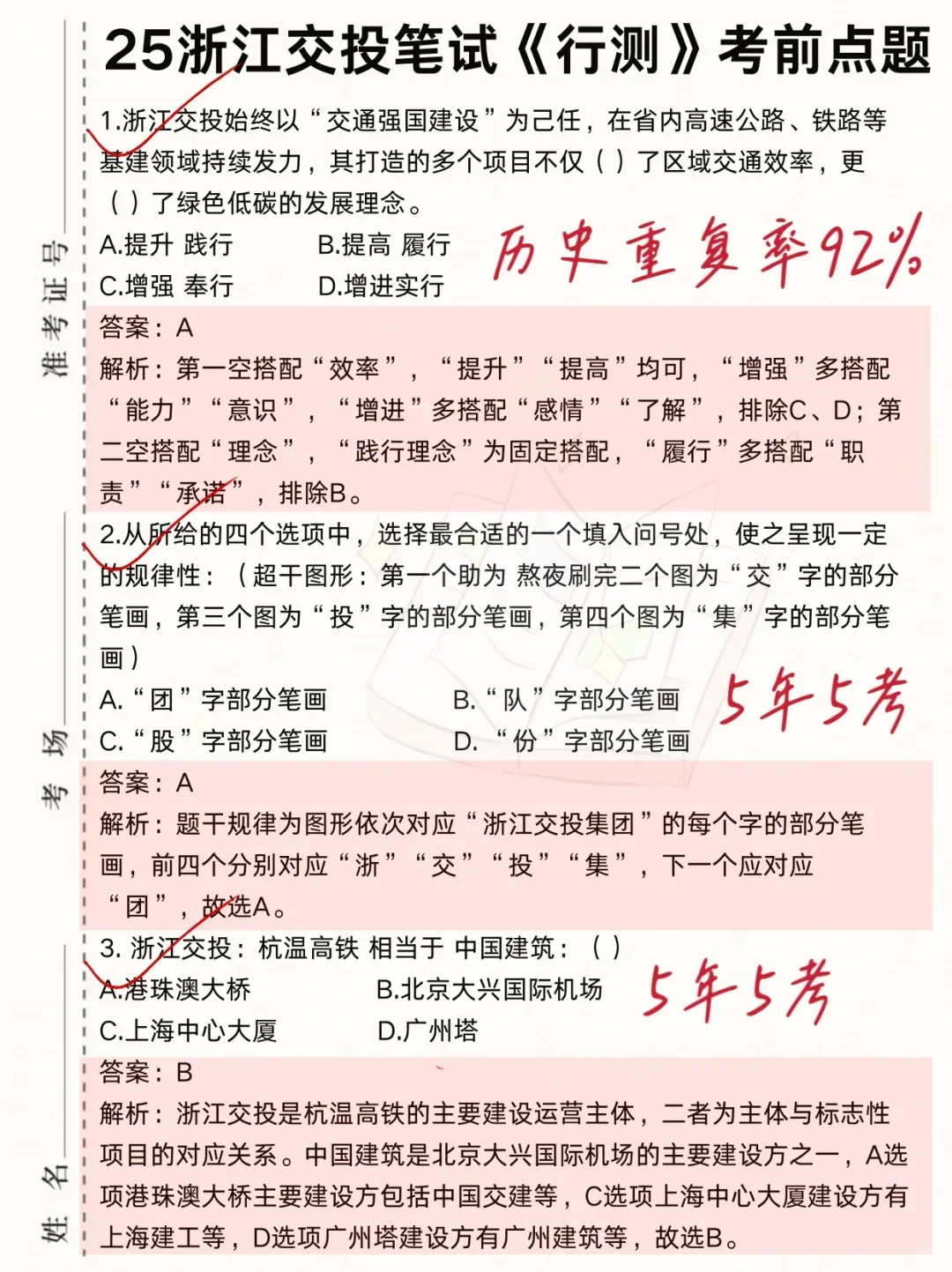 后天浙江建投！抓大放小🔥裸考进面版
