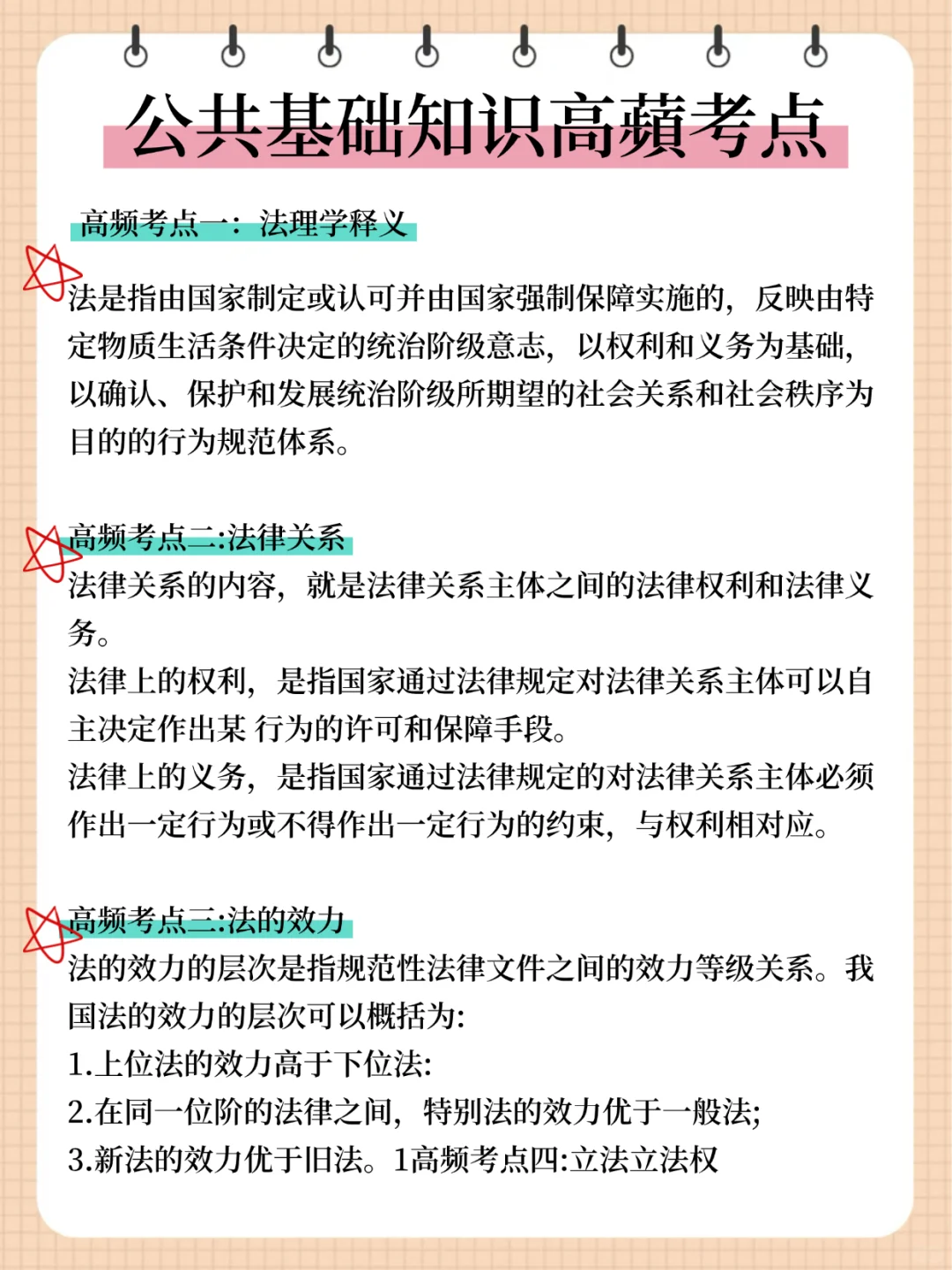 25邹平社区工作者，大概率考这些