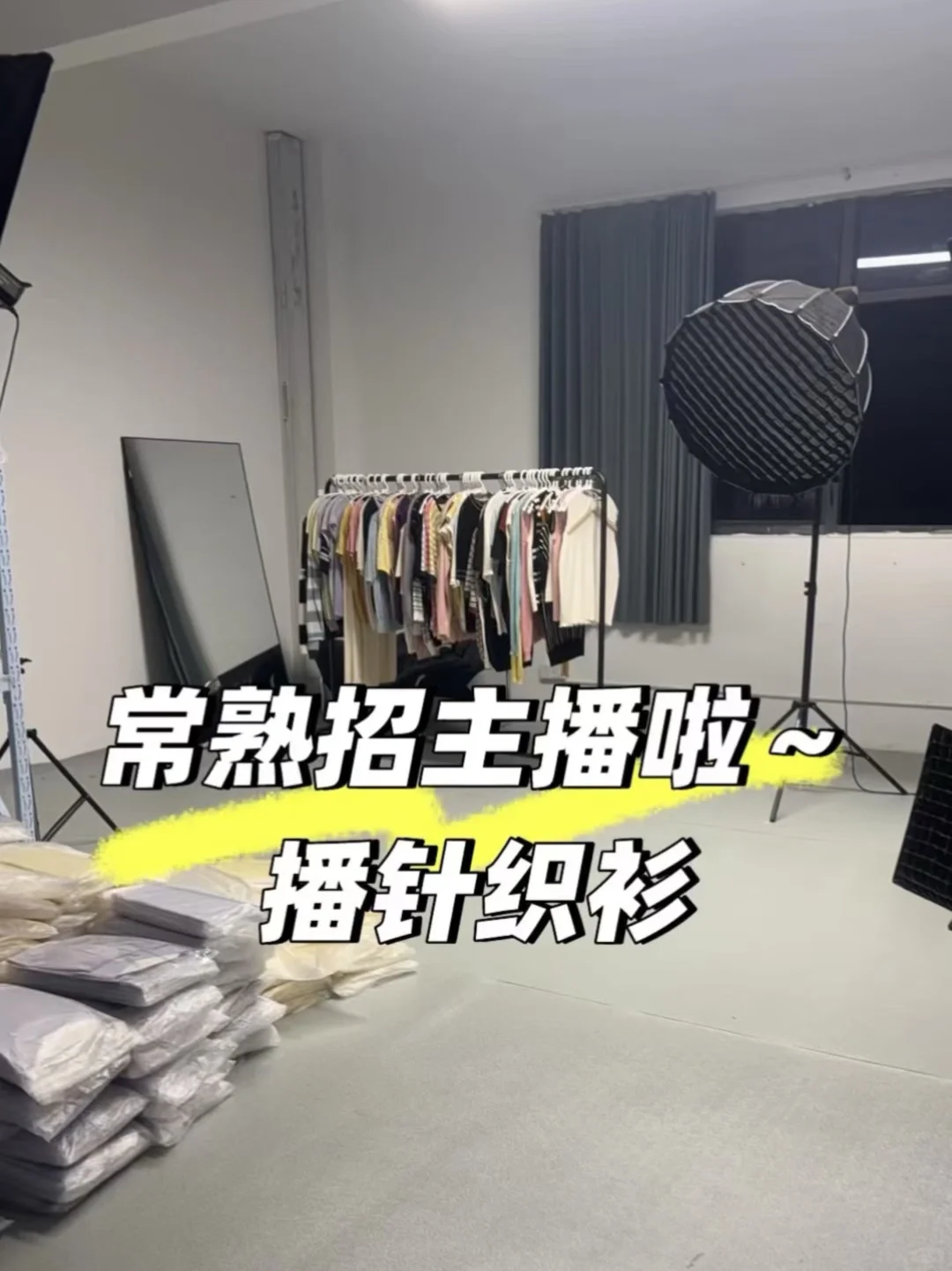 招主播‼️直播针织衫
