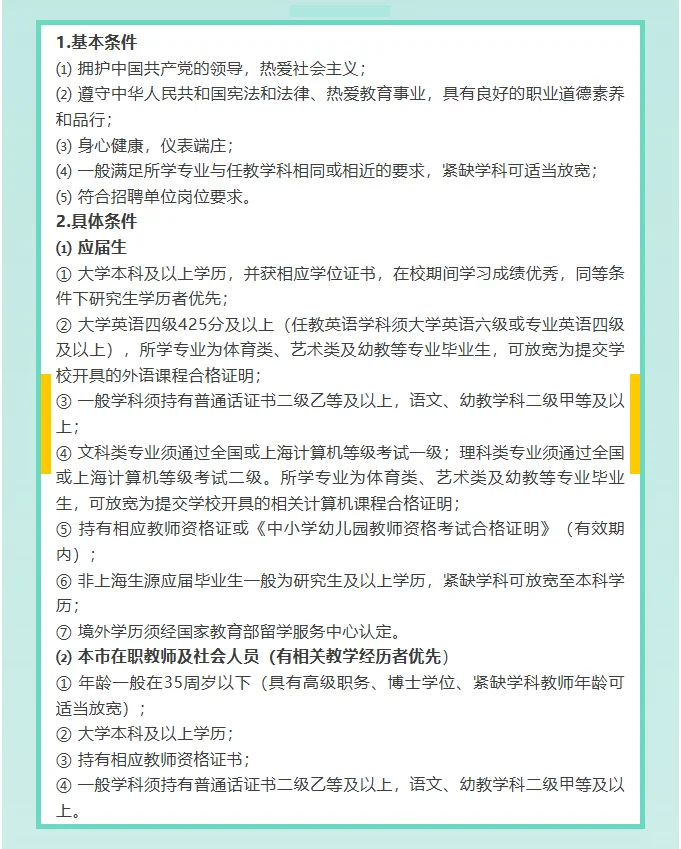 26年上海市长宁区教育系统岗位预告发布！