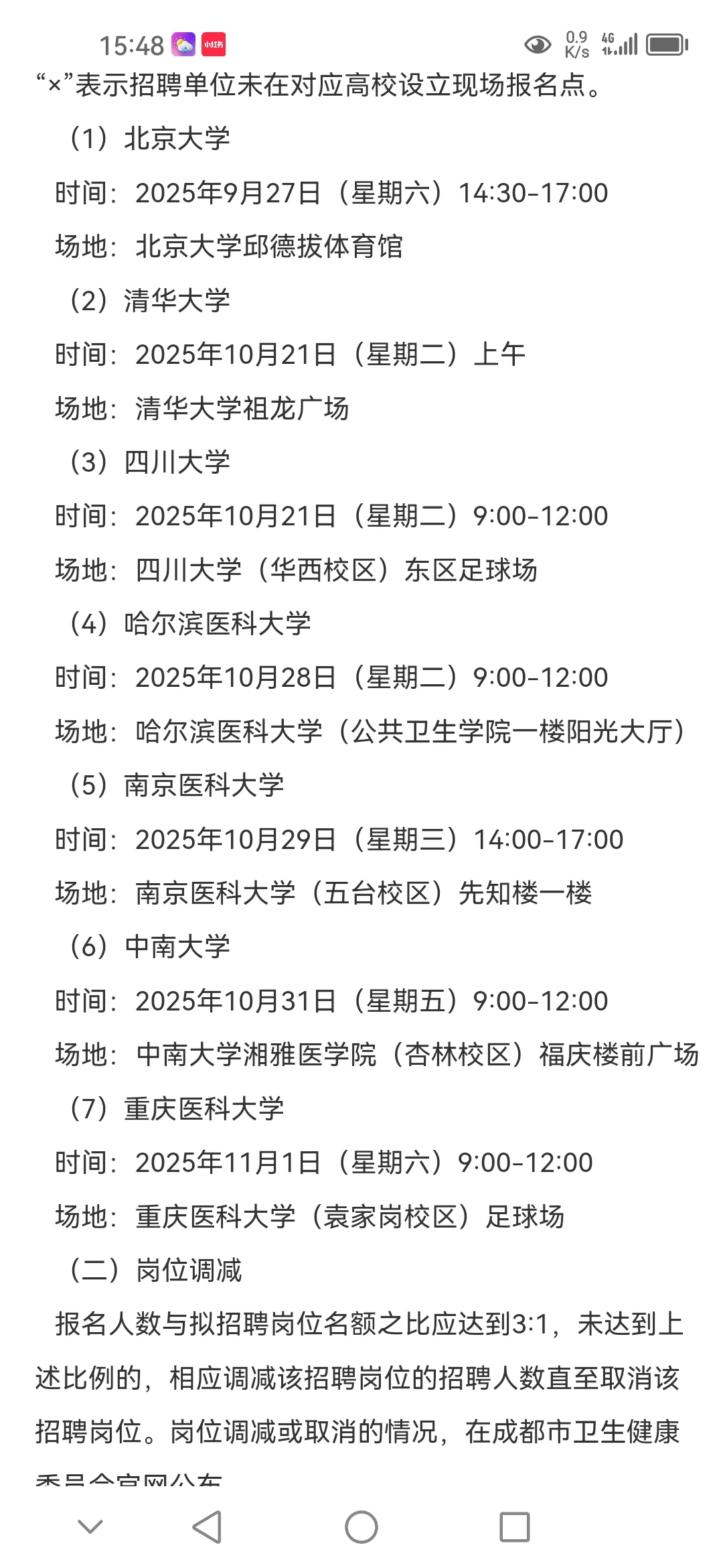 成都市级医院“蓉漂人才荟”招聘237人！