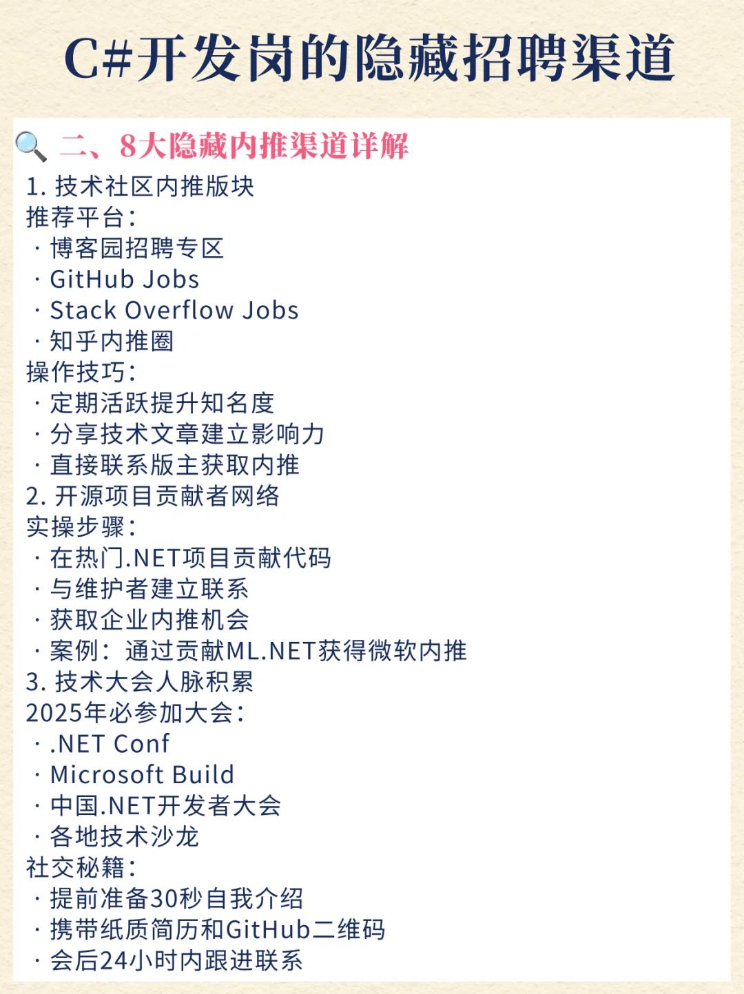 C#开发岗的隐藏招聘渠道