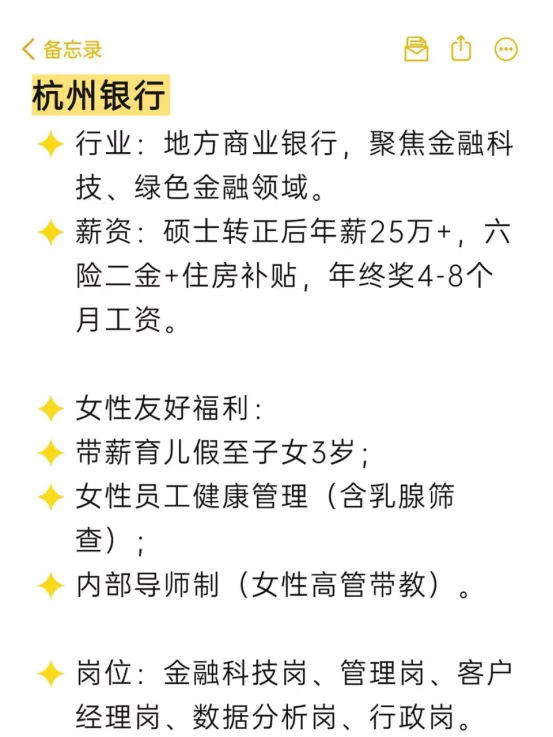 应届女生秋招一定要投的国企（浙江篇）