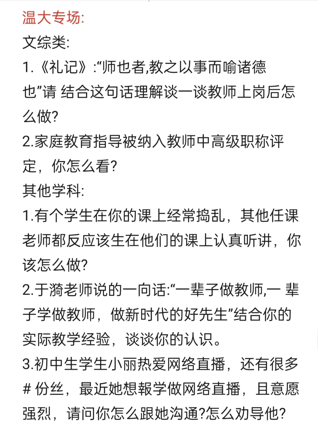温州教师招聘结构化、提前批面谈