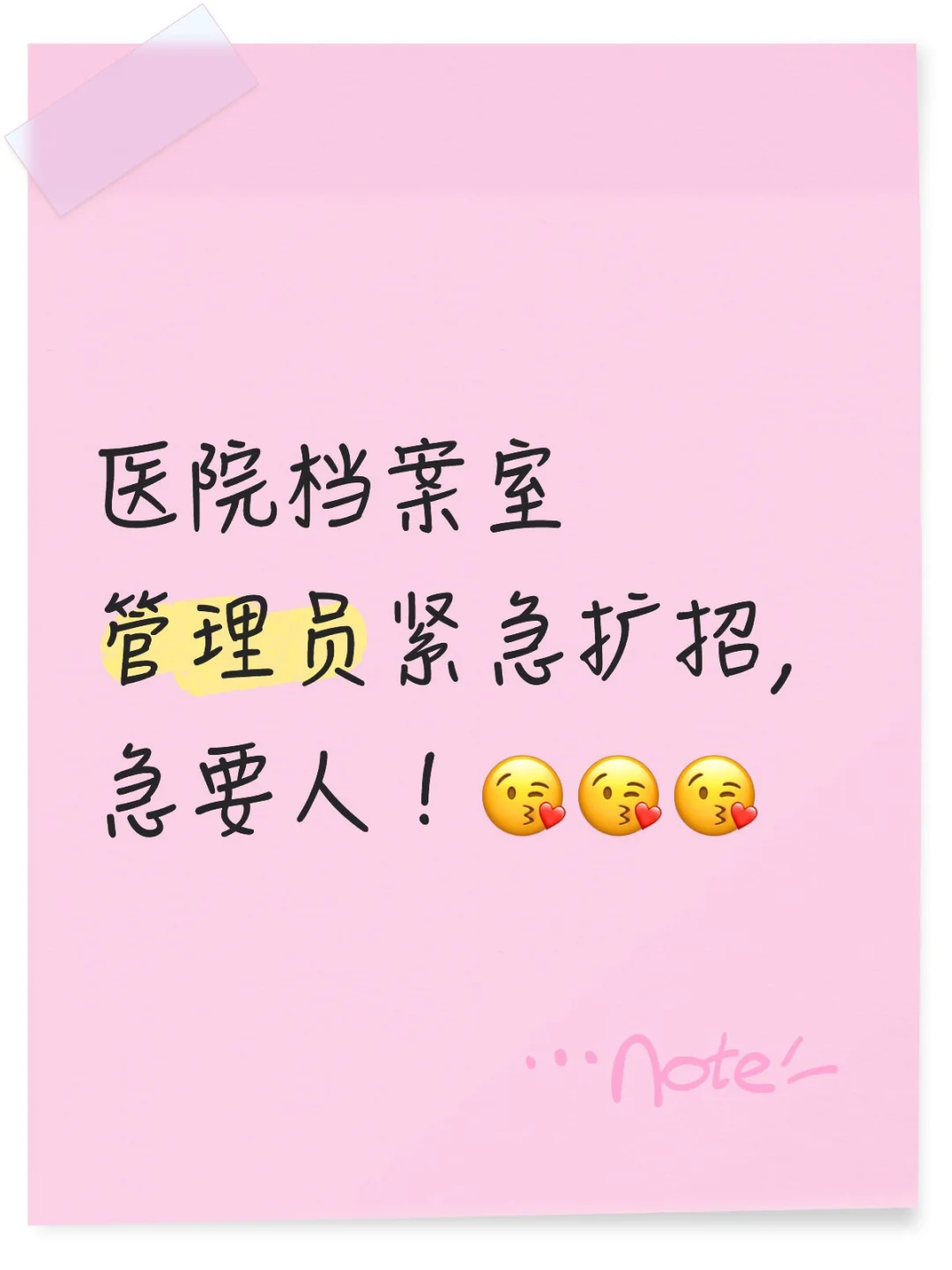 医院档案室管理员紧急扩招😄😄😄
