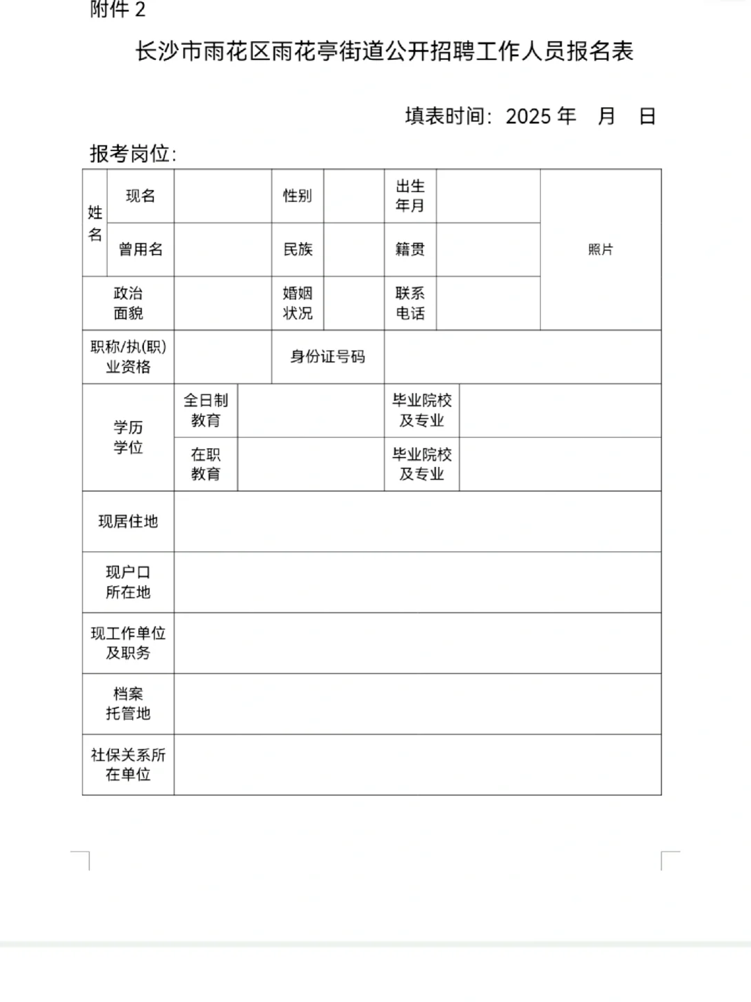2025长沙市雨花区雨花亭街道办事处招聘