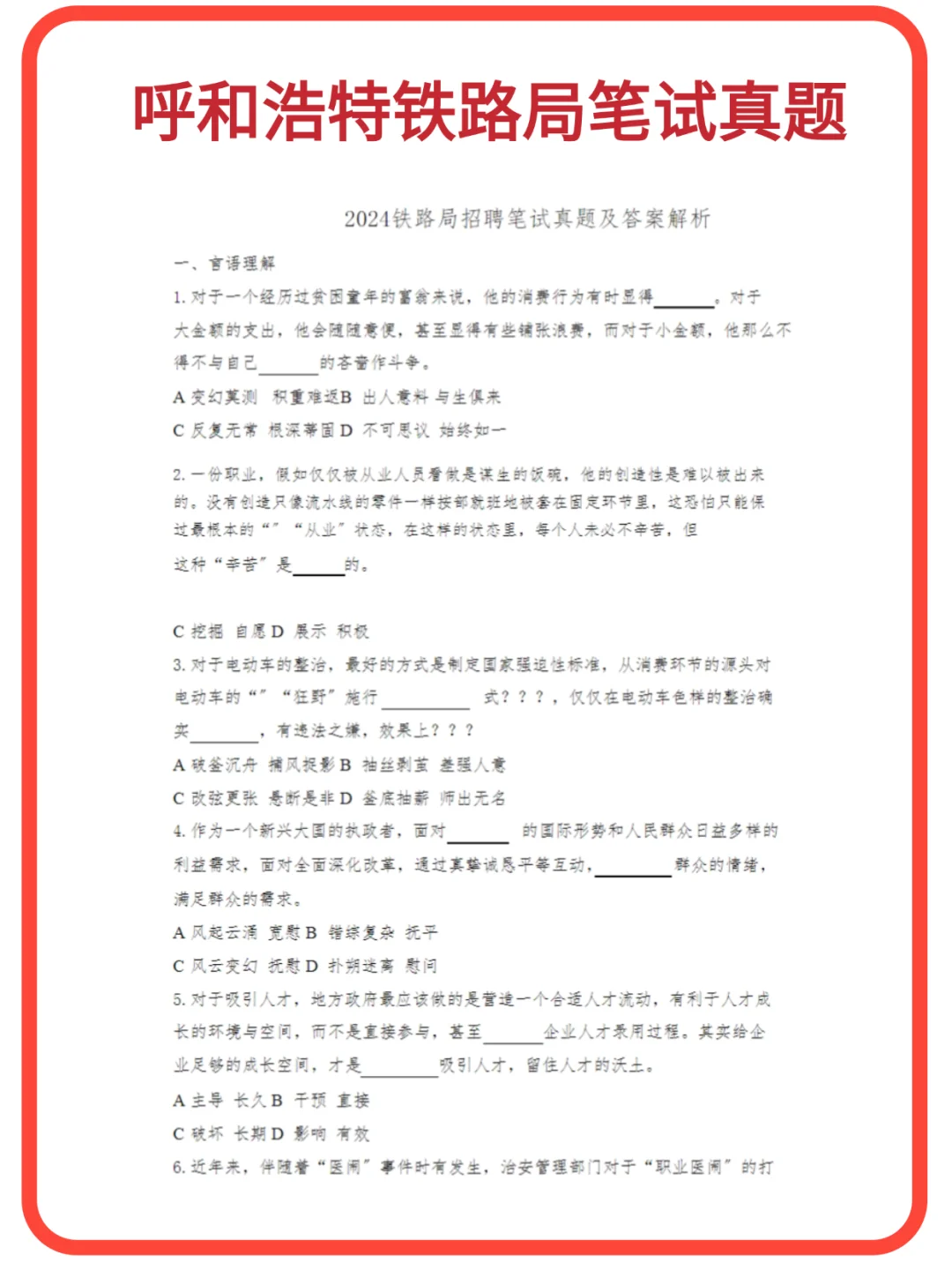 别慌！呼铁局笔试心态指南✨