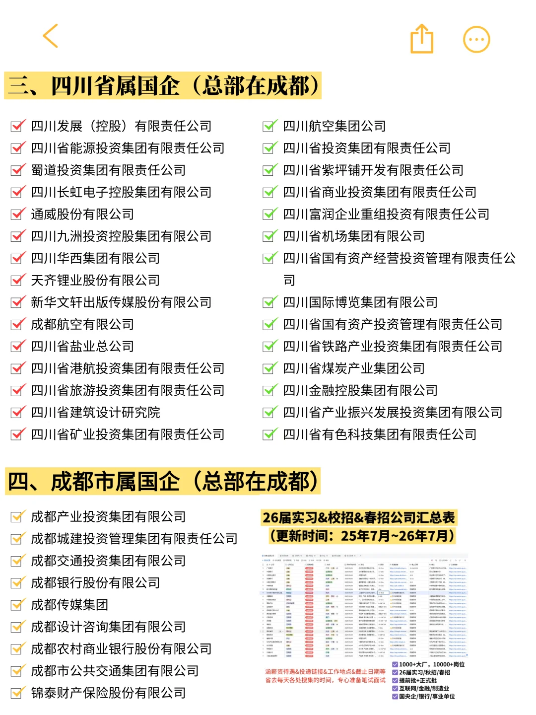 秋招可以投的央国企（成都篇）