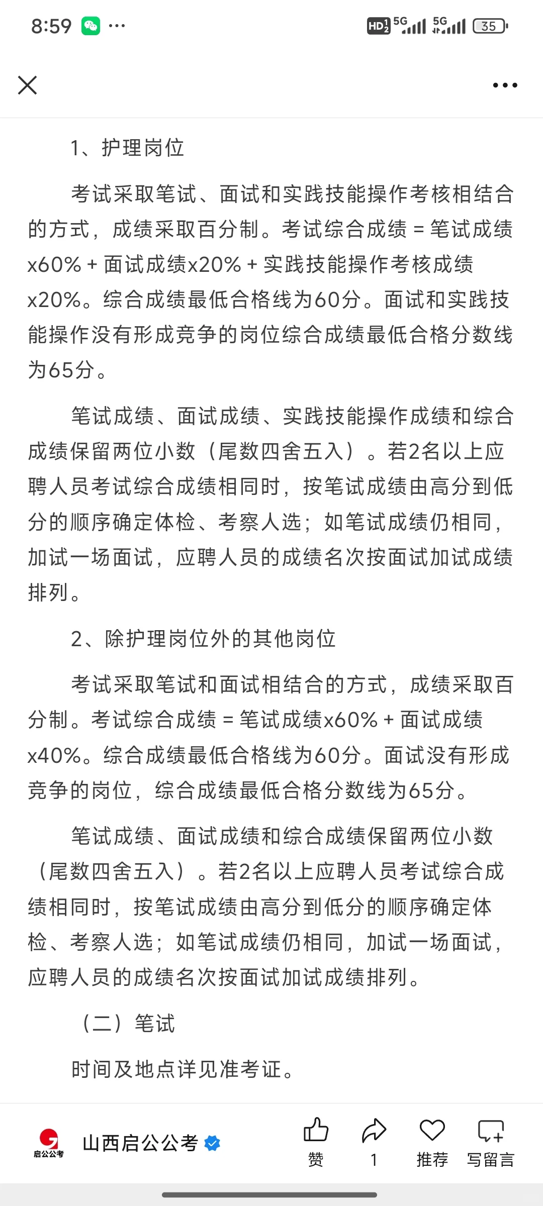 山大二院2025招聘工作人员公告