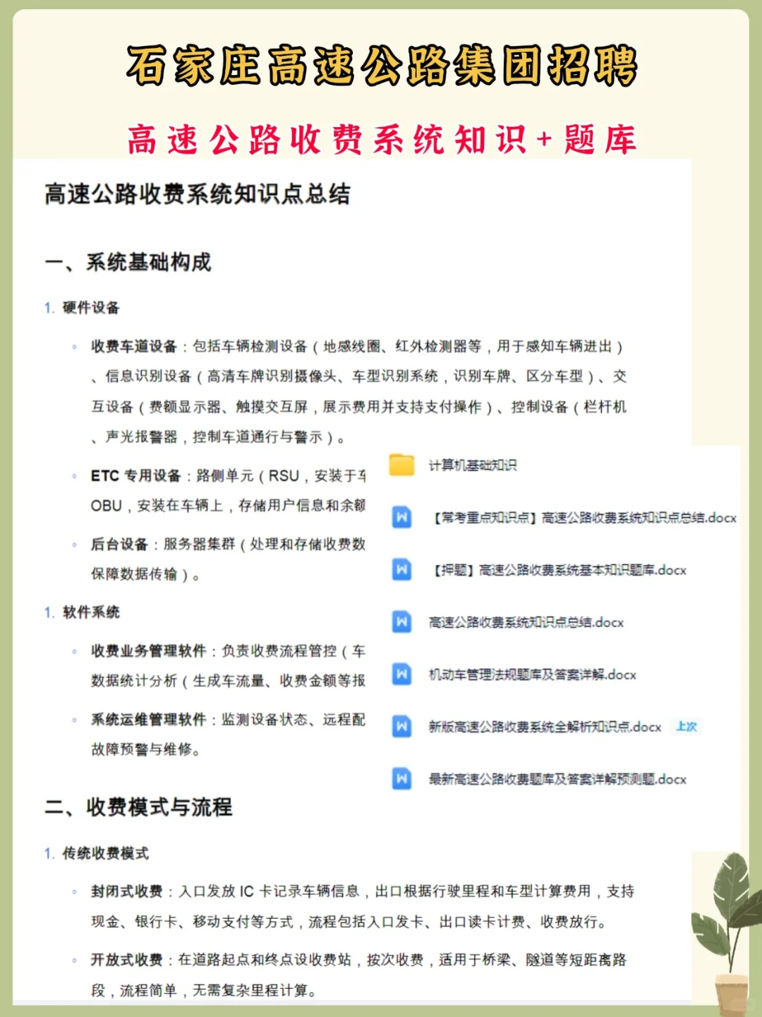 石家庄交投高速公路集团招人啦！附备考资料