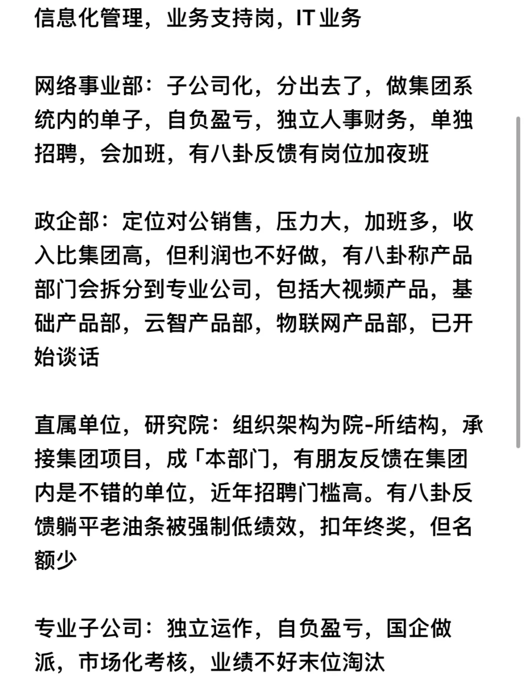 26年校招谈谈中国移动，深度看运营商