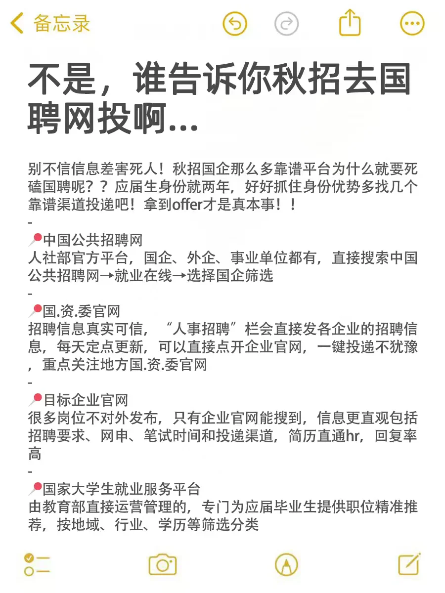 不是，谁告诉你秋招去国p网投啊...
