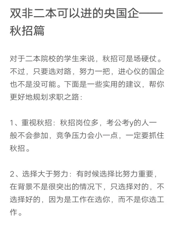 双非二本可以进的央国企——秋招篇