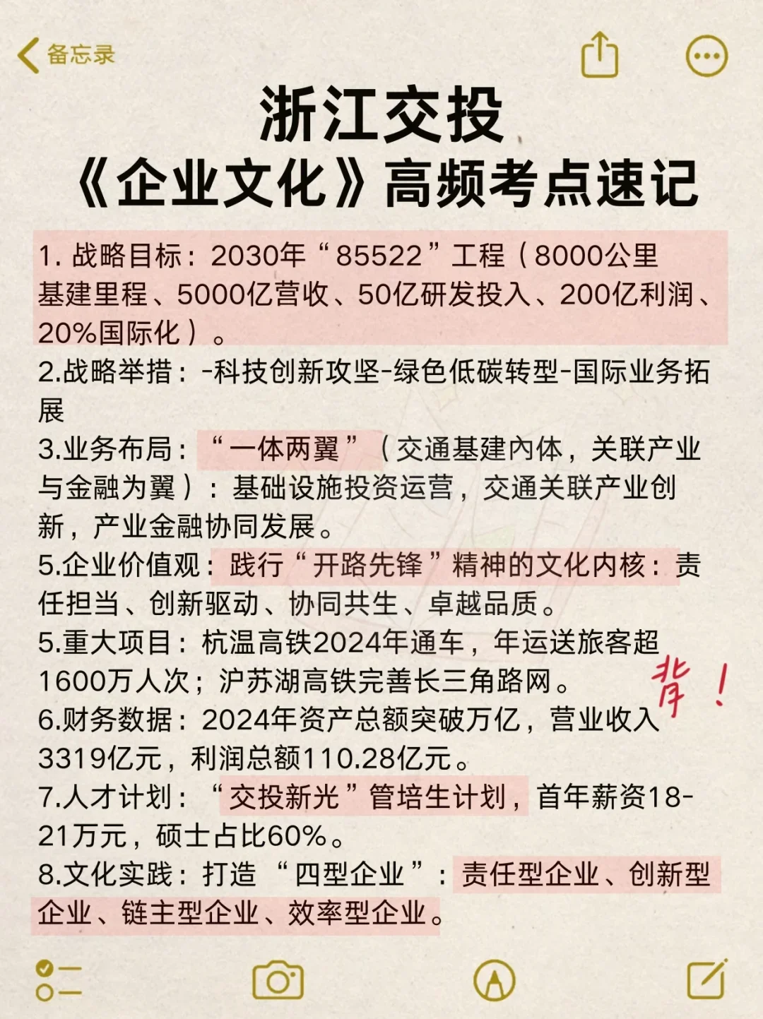 后天浙江建投！抓大放小🔥裸考进面版