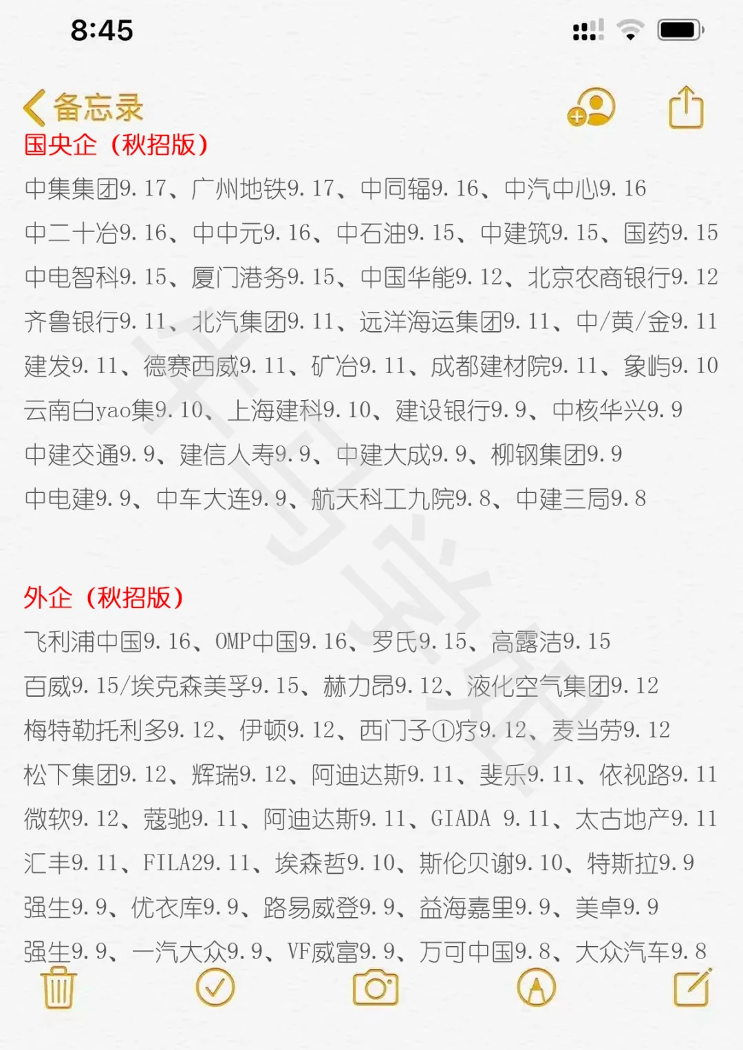 9.17 先把免笔试的都投完😎