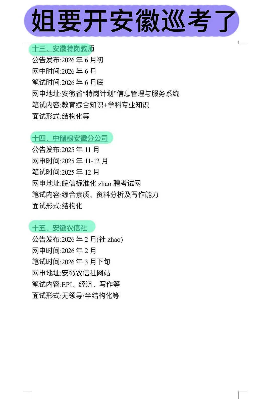 福建同学的所有退路！！