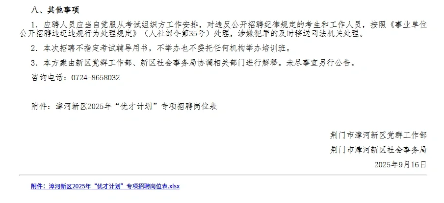 荆门漳河新区“优才计划”招40人