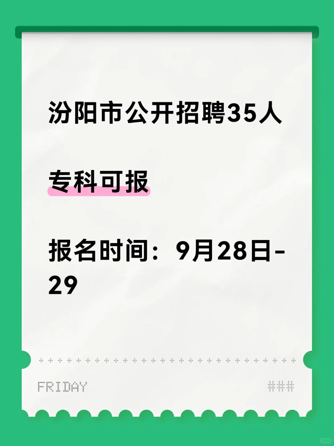 汾阳市公开招聘35人