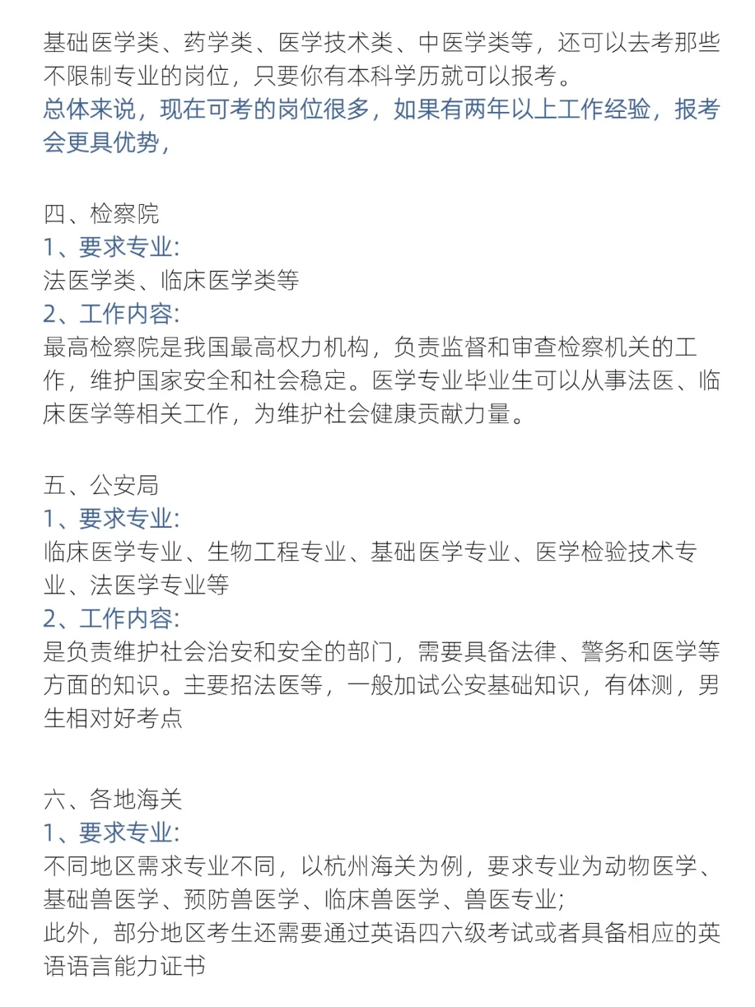 听劝！药学考公，别只盯着药监局！