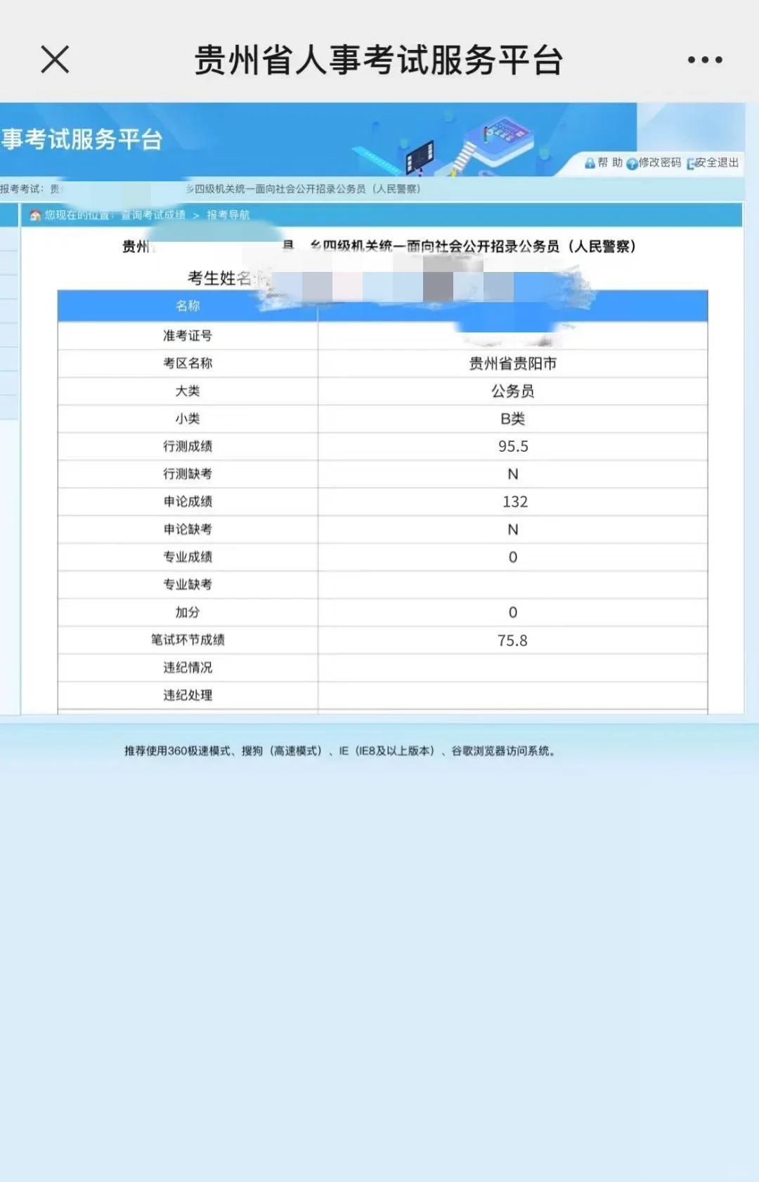 圆梦贵州，上岸公务员，结束考公生涯！