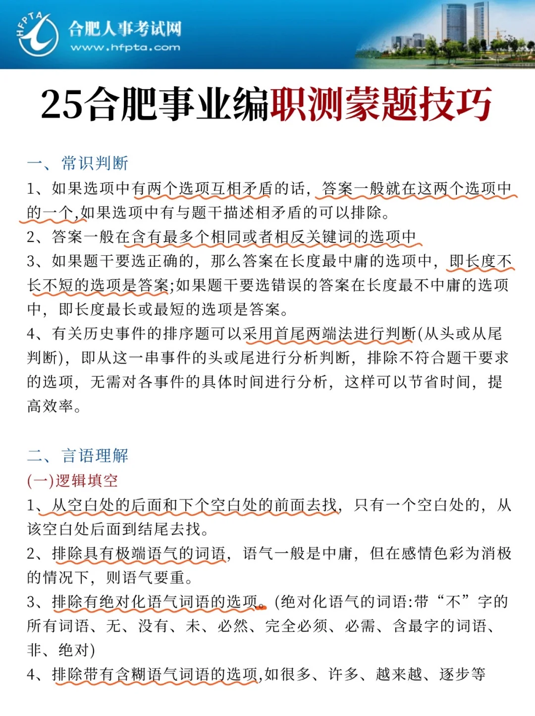 合肥事业编会惩罚每一个报名后不看通知的人