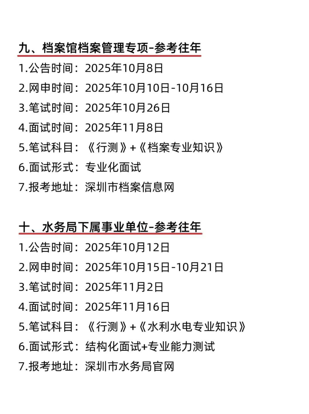 属于深圳的铁饭碗来啦！