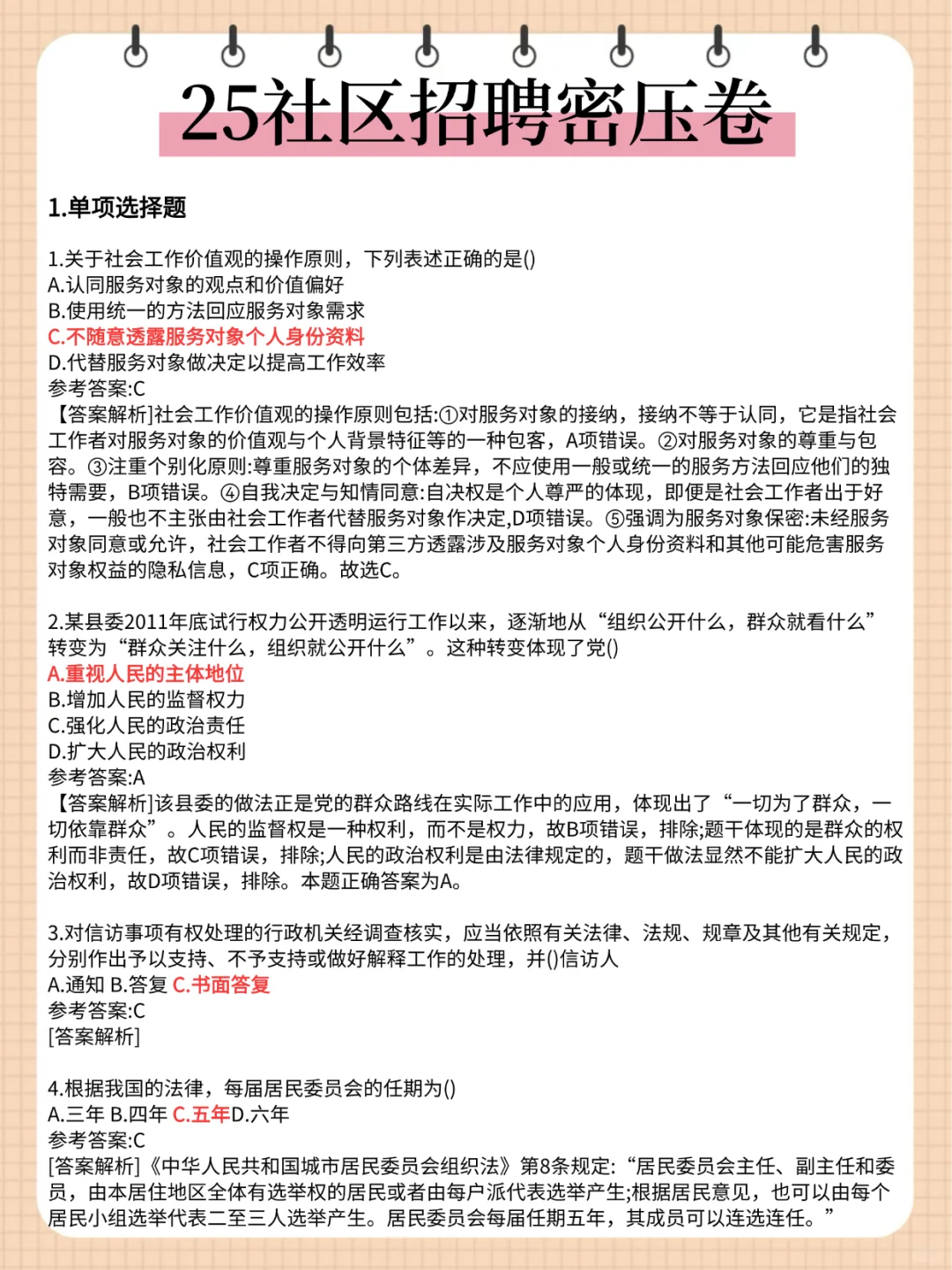 25邹平社区工作者，大概率考这些