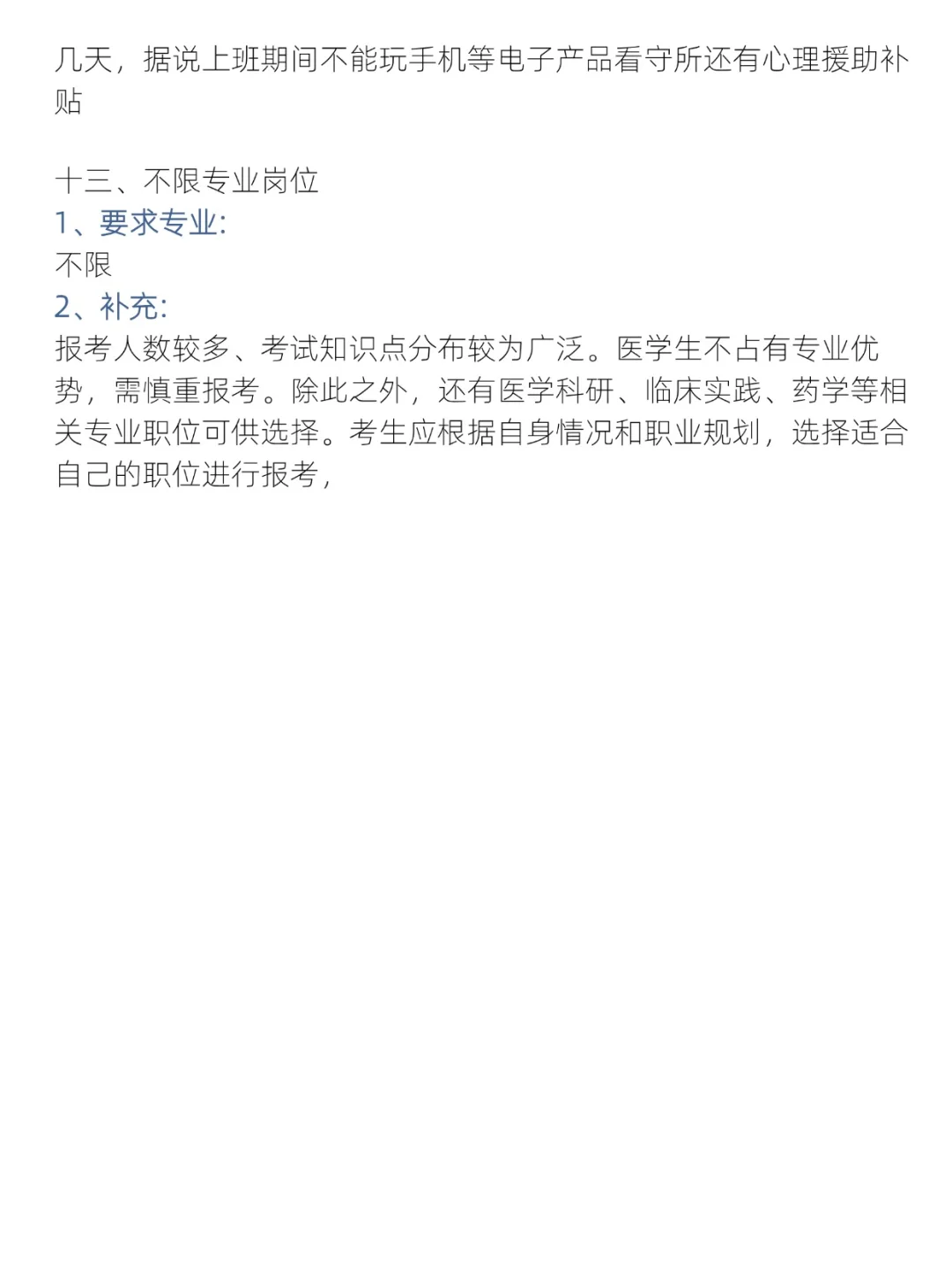 听劝！药学考公，别只盯着药监局！
