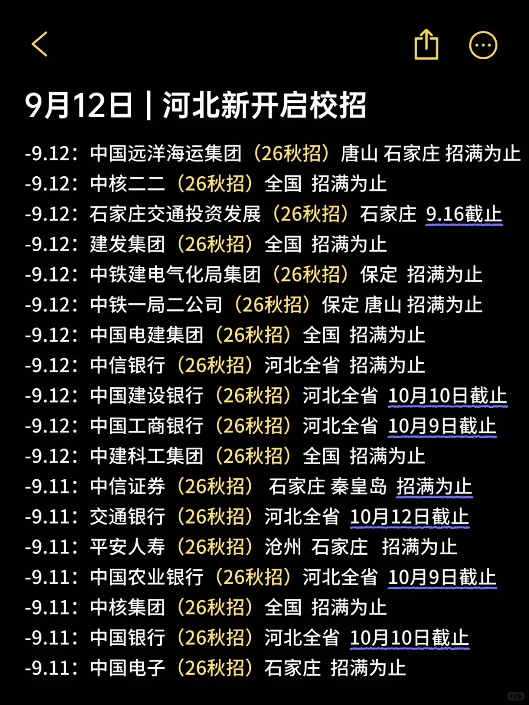 9.11 河北新开一批免笔试校招。