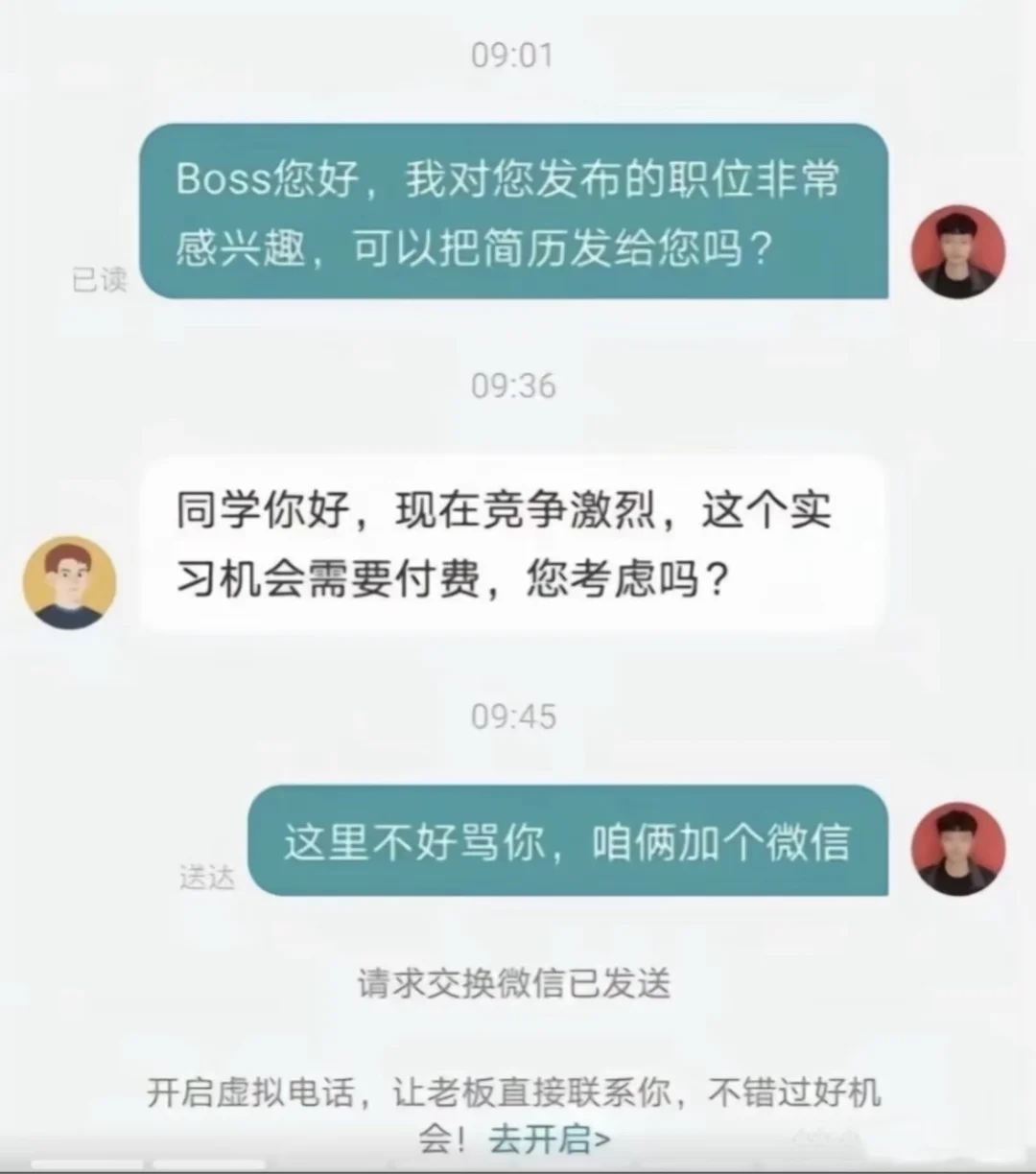 现在boss直聘都这么癫了吗