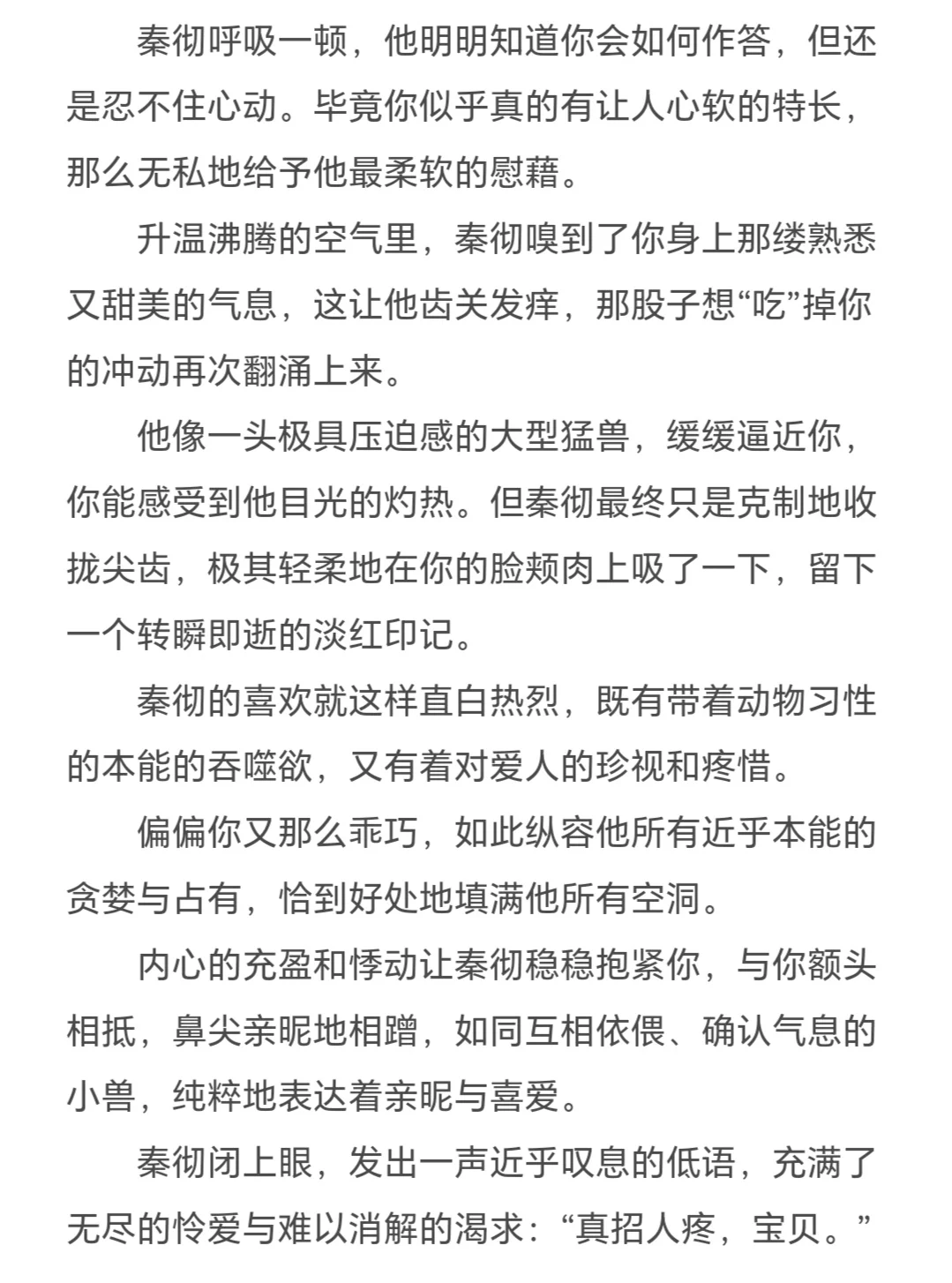 “真招人疼，宝贝。”
