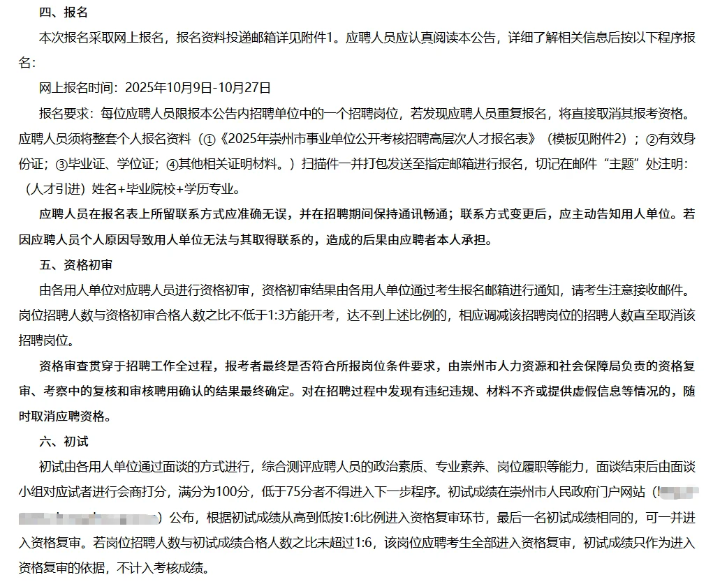 25崇州市事业单位高层次人才考核招聘40人